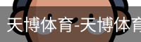 天博体育-天博体育中国官网-TianboSports